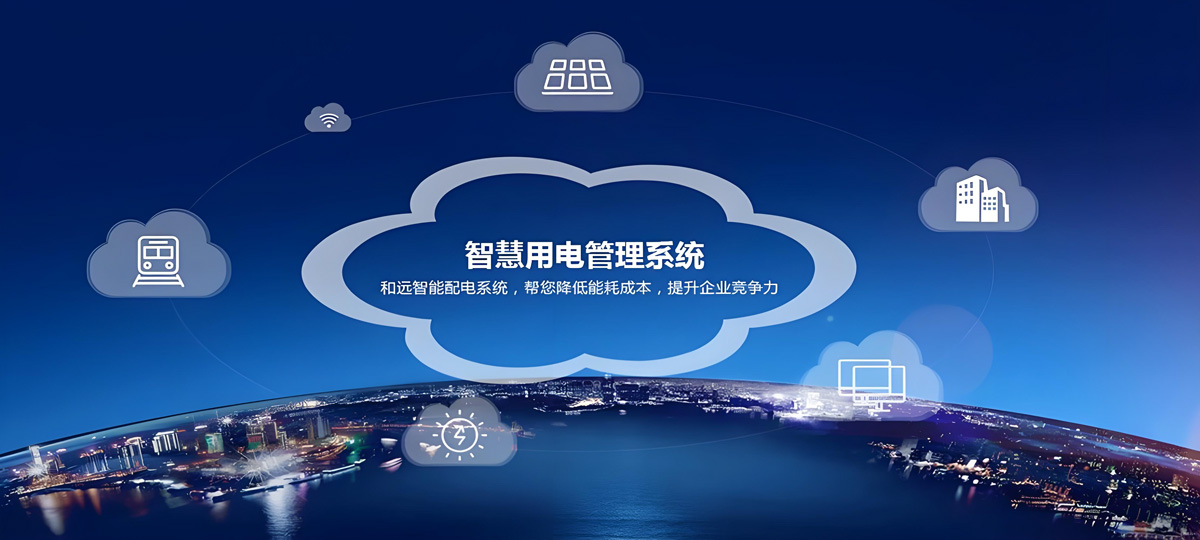 智慧用电服务3.jpg
